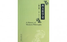 《西方哲学史(修订版)》读书笔记